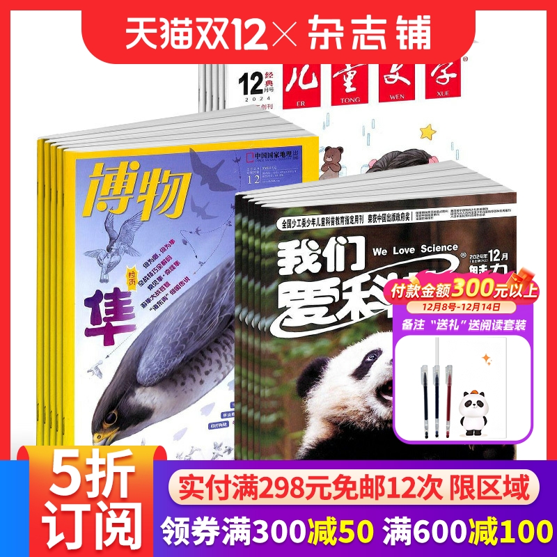 三套组合全年订阅少儿阅读期刊