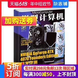 杂志铺 1年共24期 全年订阅 电脑电子计算机硬件 微型计算机杂志订阅 2024年7月起订