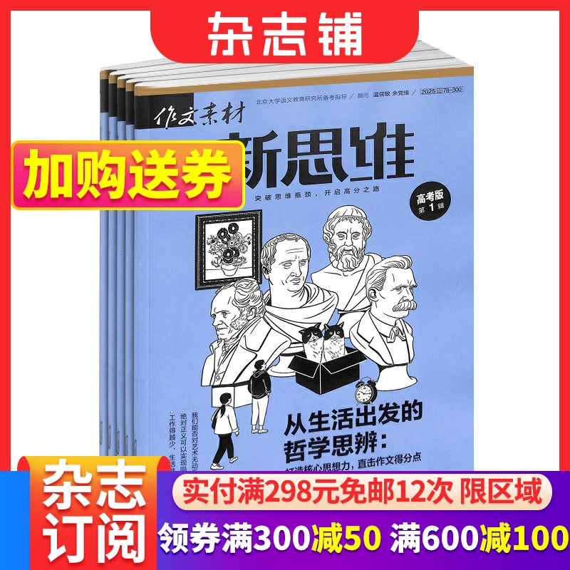 作文素材高考版新思维