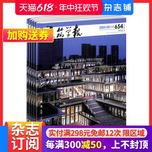 包邮建筑学杂志订阅2022年9月