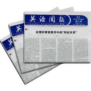 英语周报高中教师版  2026年1月起订 全年订阅40期 杂志铺 教师刊物 高中老师教学辅导资料期刊杂志