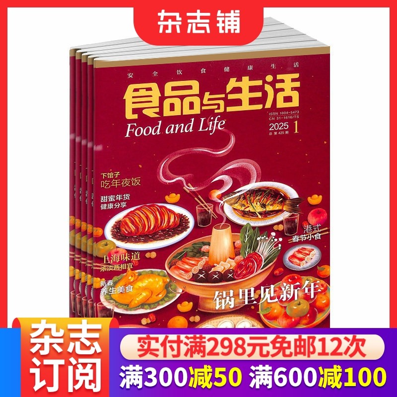 食品与生活杂志订阅 2026年1月起订全年订阅 1年共12期 厨房美食期刊杂志 食品安全 保健知识 健康饮食  杂志铺,书籍/杂志/报纸,期刊杂志,淘宝优惠券,粉丝福利购,淘宝优惠卷