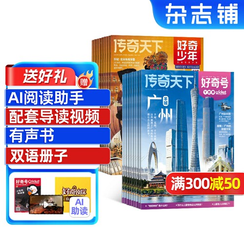 奇点科学+好奇号杂志订阅