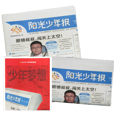 【即将涨价】阳光少年报小学/初中版大少年2027/26年报纸中小学生小升初把新闻讲成故25年春夏秋冬团购优惠 杂志铺