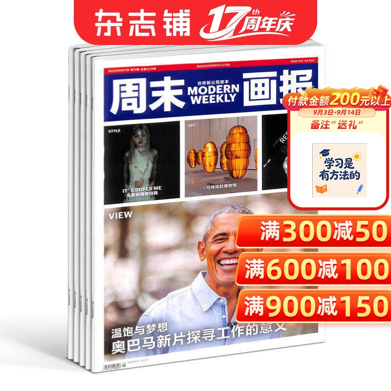 时政新闻期刊周末画报杂志图片