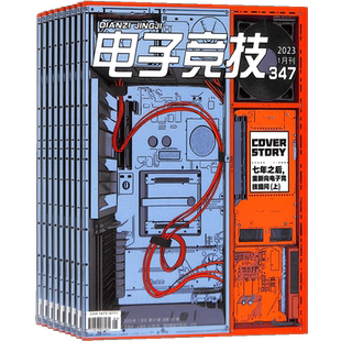 电子竞技杂志 2026年4月起订 1年共12期  杂志铺订阅 DIY发烧友 电子产品发烧友 程序员 IT人士 全年订阅