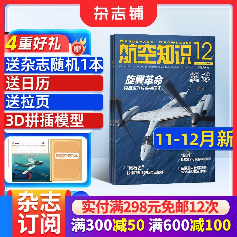 航空知识杂志订阅 2026/25半年/全年订阅  航空知识科普军事武器书籍  杂志铺