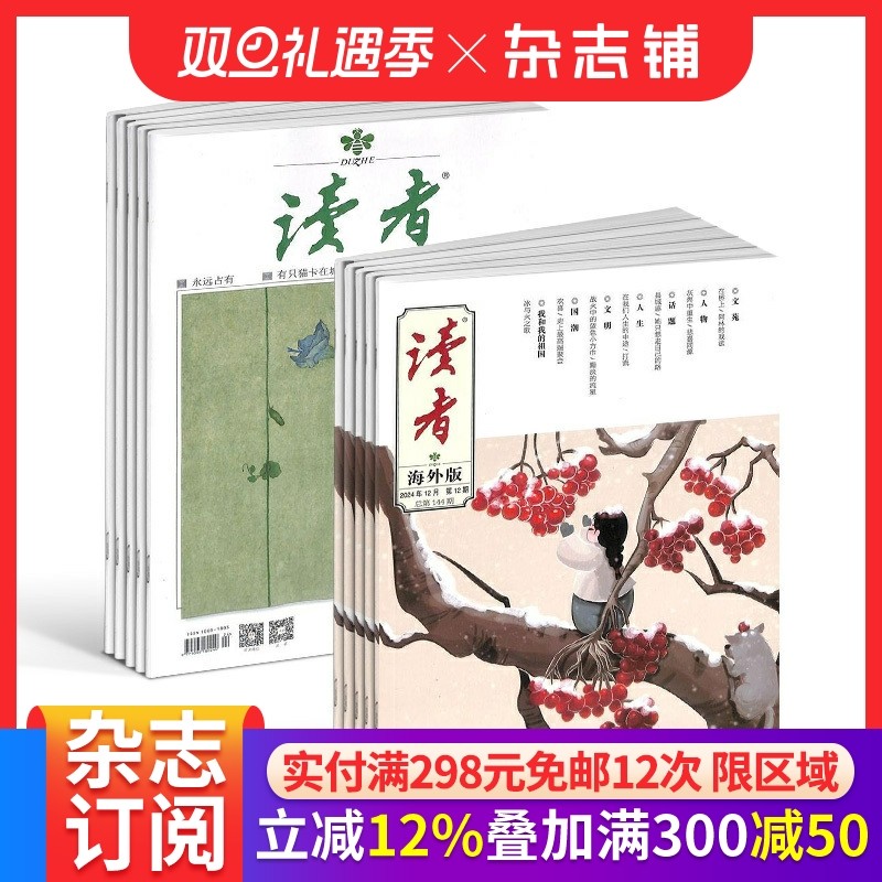 读者下半月刊+读者海外版组合订阅  2026年1月起订1年共24期杂志铺