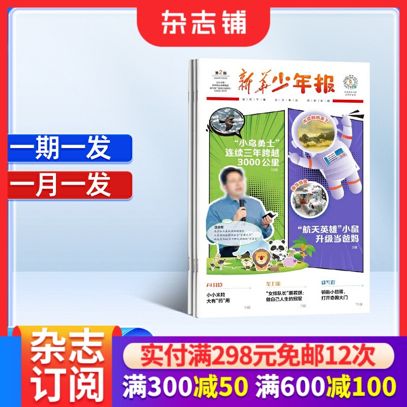 新华少年报报纸2027年1月起订1年42期6-12岁少年儿童时事科普新闻报纸知识热点时事积累写作素材正版包邮 杂志铺