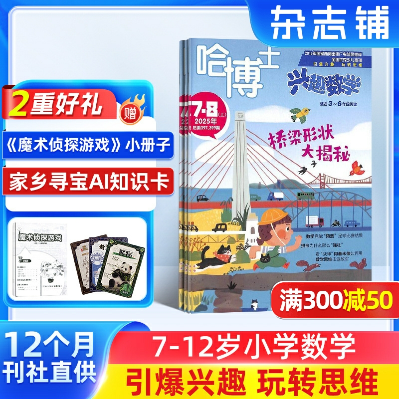 哈博士兴趣数学3-6年级杂志