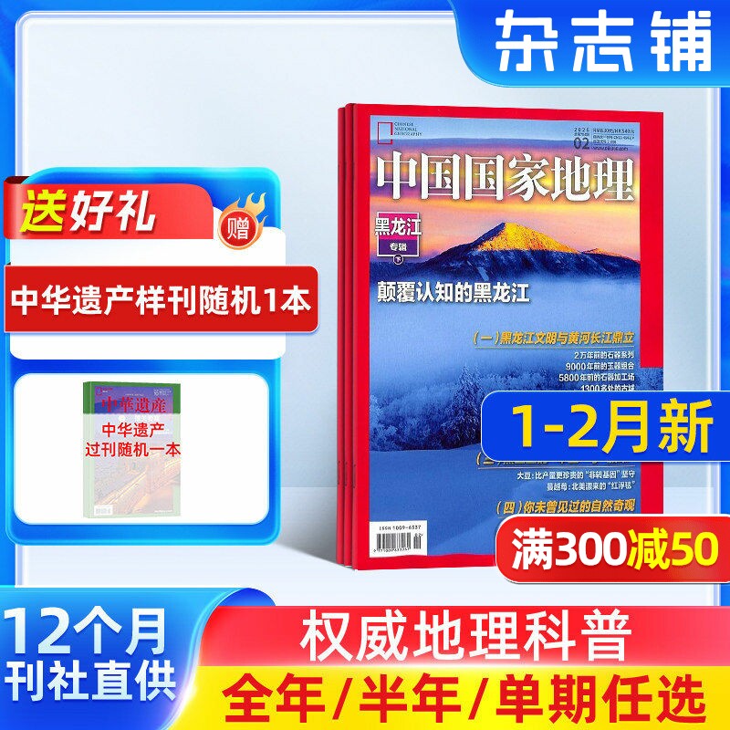 12月新 中国国家地理杂志2025/24半年/全年/季度/单期订阅杂志铺增刊山河四省明十三陵地理知识期刊科普百科非博物