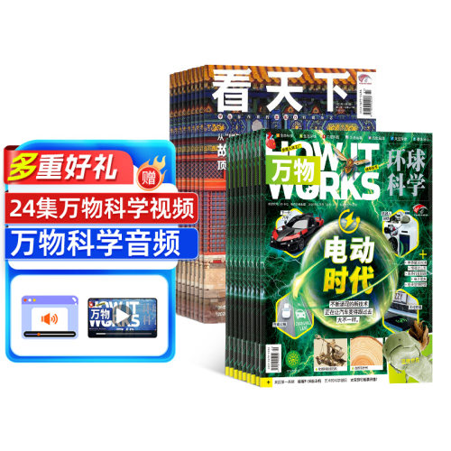 看天下+万物杂志组合订阅