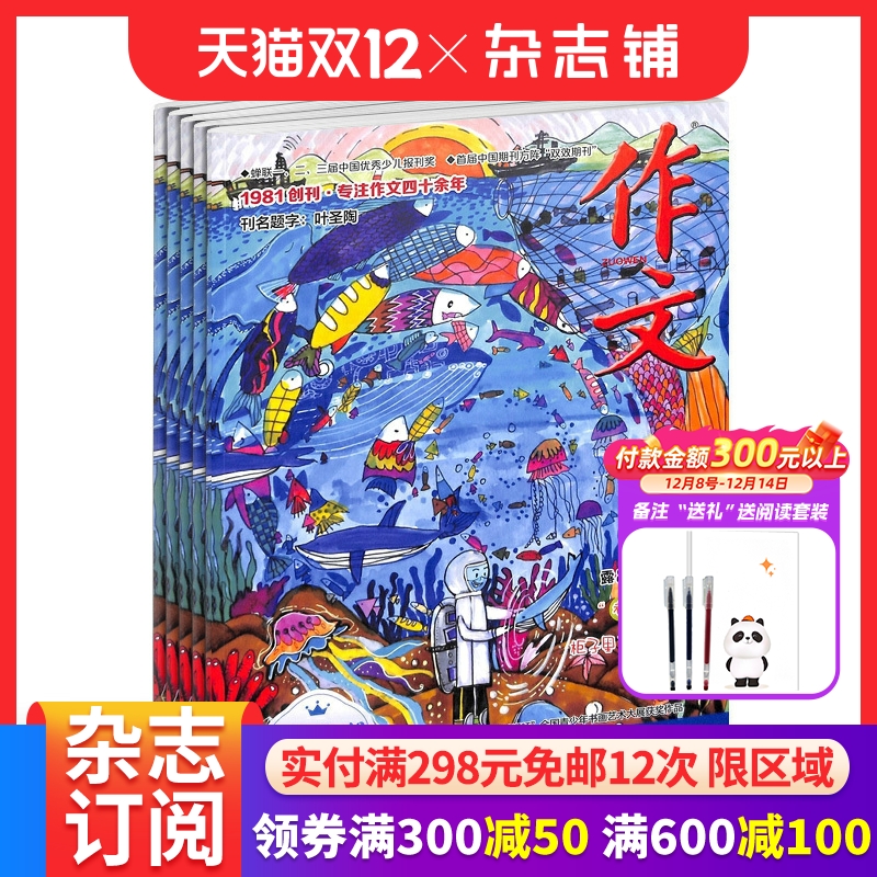 作文小学中年级（2-4年级适用）杂志 2026年1月起订 1年共12期 杂志铺 作文写作辅导阅读素材小学低年级学生教师语文学习