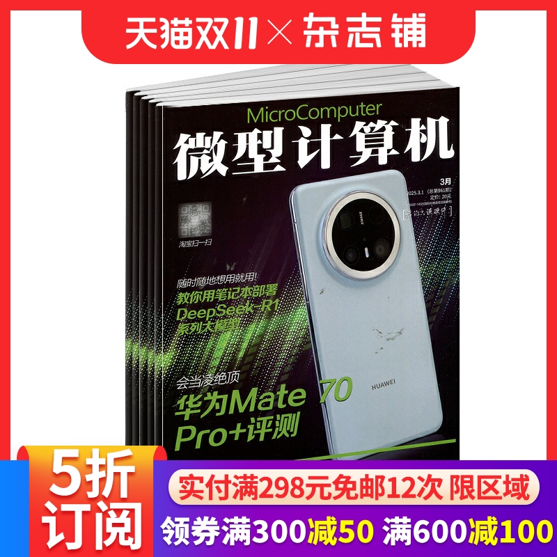微型计算机杂志订阅 2026年1月起订 1年共12期 电脑电子计算机硬件 全年订阅  杂志铺