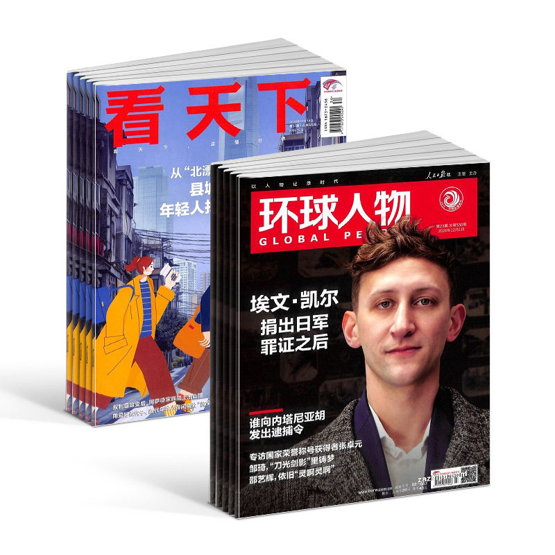 环球人物+vista看天下 组合杂志订阅 2026年1月起订1年共59期杂志铺 全球科普百科书籍 杂志铺 时政财经新闻