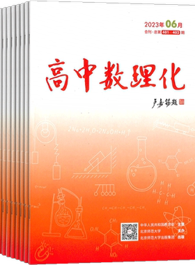 高中数理化下半月物理化学版
