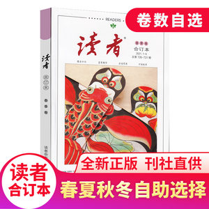 【任选】现货包邮 读者2022/2021/2020年合订本春季夏季秋季冬季卷 杂志铺青年文学文摘课外阅读初高中生中考高考作文素材期刊