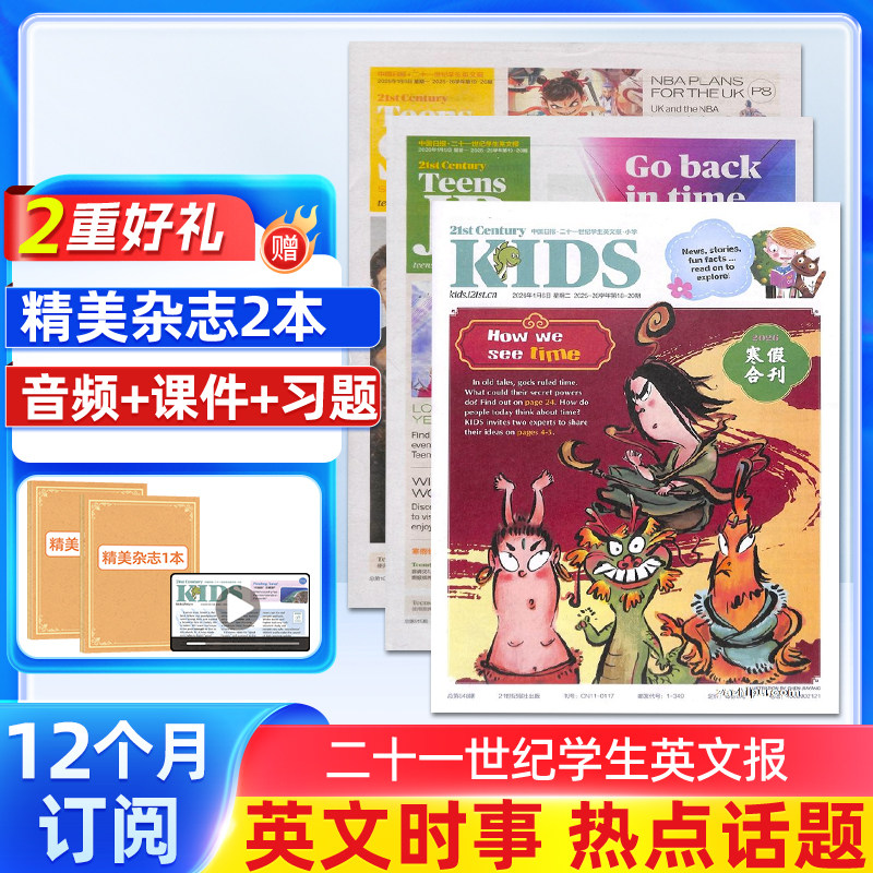 【送好礼】二十一世纪学生英文报小学/初中/高中版 4-6年级现货20期送课程卡+音频2-6月21-40期21世纪杂志铺