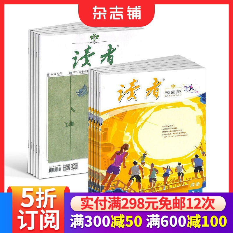 读者+读者校园版杂志 2026年1月起订1年共36期正版杂志订阅 青少年阅读写作语文作文 杂志铺