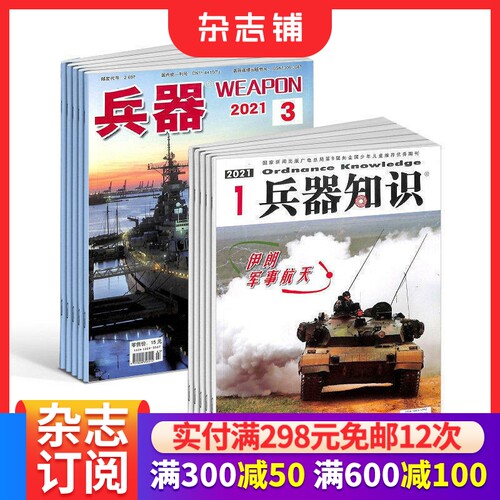 兵器知识杂志订阅组合