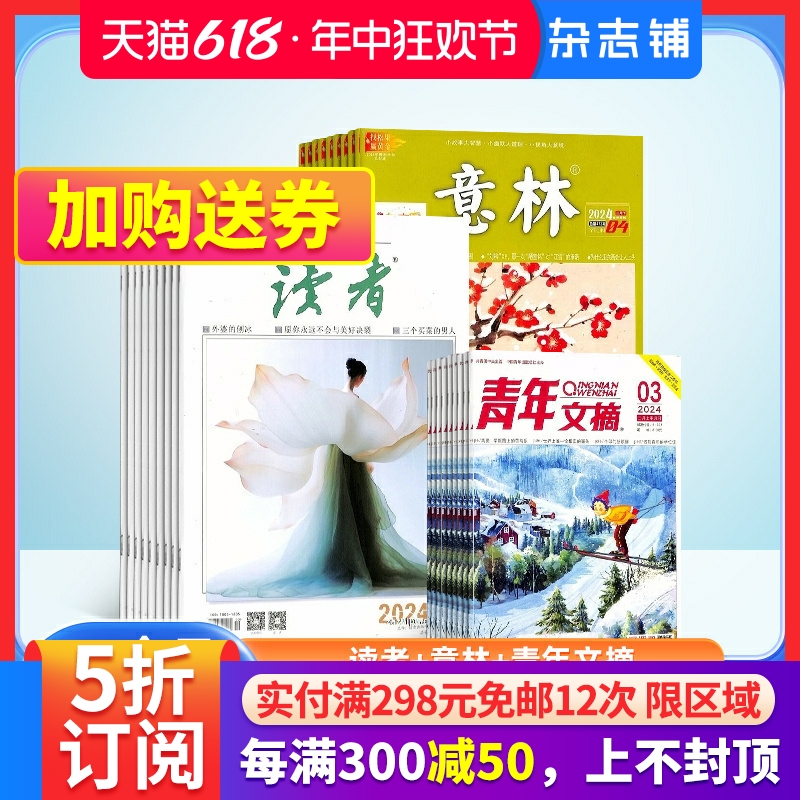 包邮 读者+意林+青年文摘杂志2024年八月起订阅  文学文摘期刊读者杂志 心灵鸡汤作文素材 杂志铺中学生作文素材 书籍/杂志/报纸 期刊杂志 原图主图