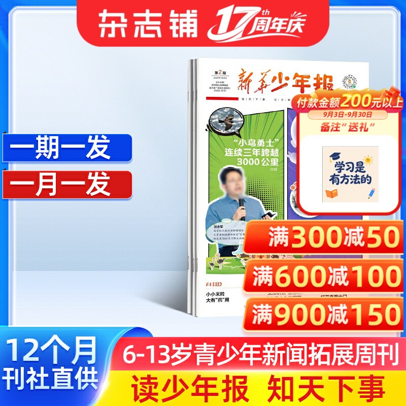 新华少年报报纸2027年1月起订1年42期6-12岁少年儿童时事科普新闻报纸知识热点时事积累写作素材正版包邮 杂志铺