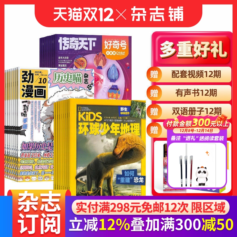 历史喵+好奇号+环球少年地理杂志