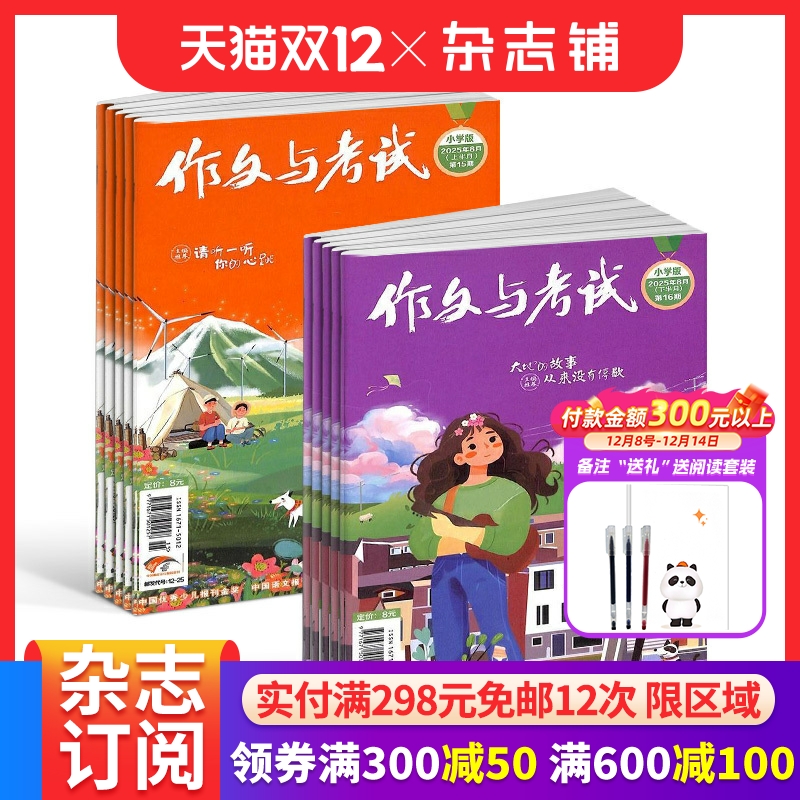 作文与考试小学版杂志订阅
