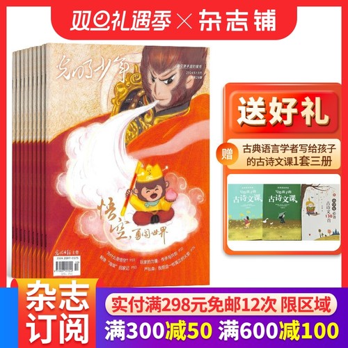 光明少年杂志书写成长故事