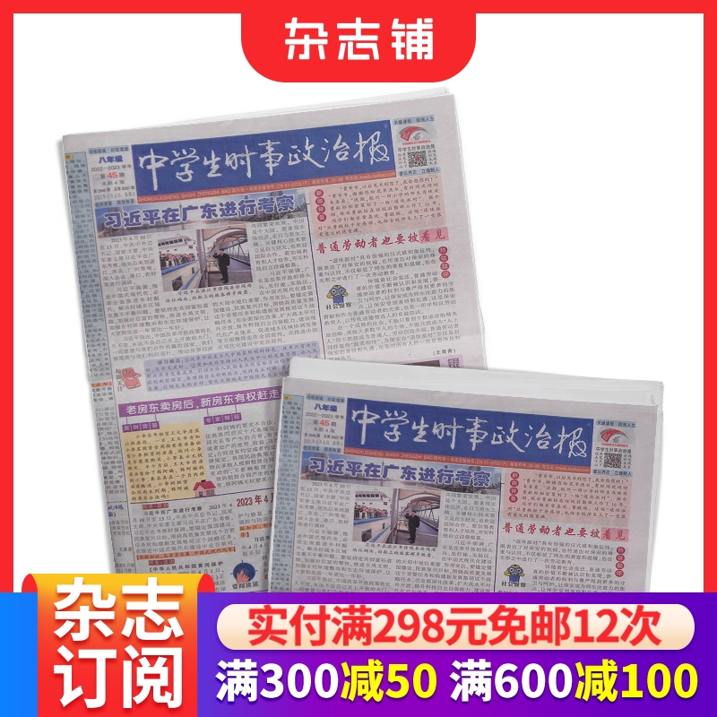 中学生时事政治报八年级订阅