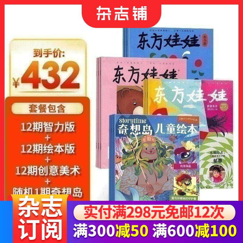 东方娃娃杂志智力版+绘本版+创意美术版+奇想岛1期杂志组合  2026年7月起订 全年订阅 杂志铺儿童绘本订阅少儿兴趣阅读期刊书籍
