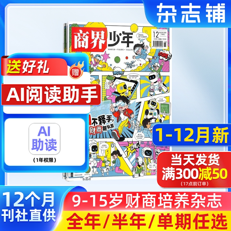9-15岁孩子打造的财商素养杂志