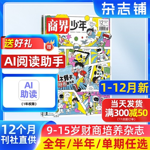 9-15岁孩子打造的财商素养杂志