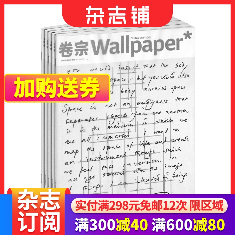 wallpaper卷宗 杂志 2024年6月起订 全年12期 杂志铺订阅