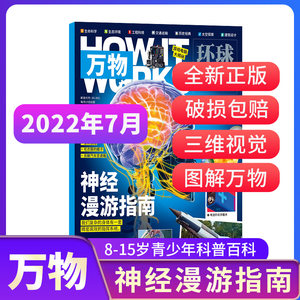 万物杂志2022年4-7月单期现货/8月期预售/全年订阅/半年订阅How it works中文版科普百科期刊