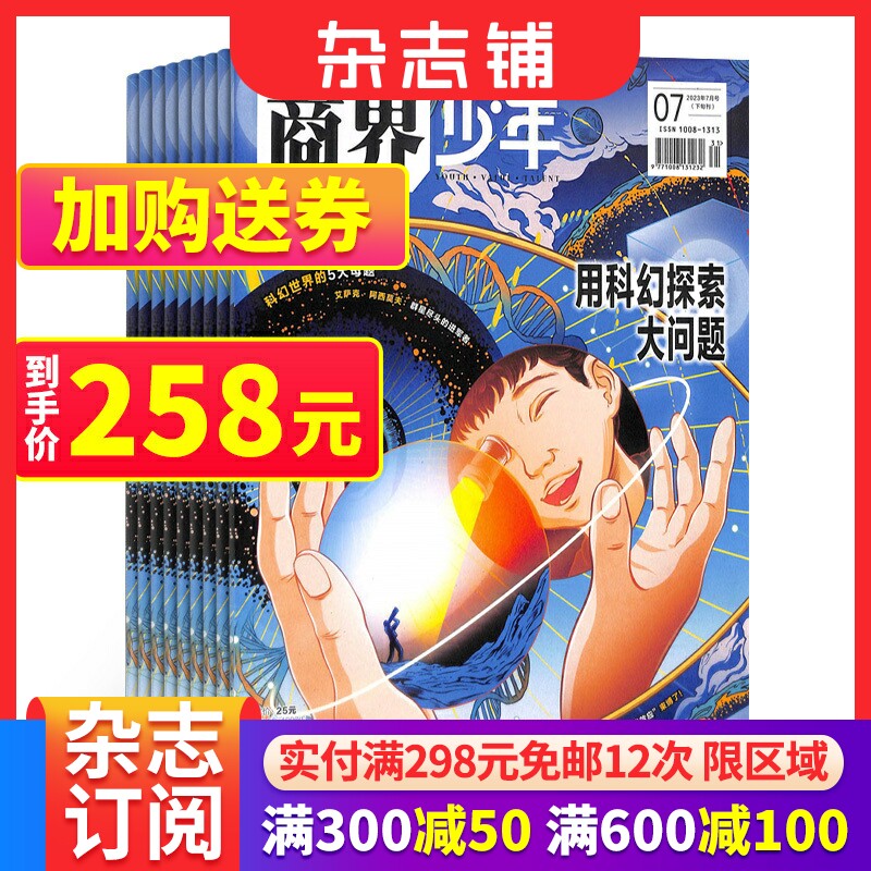 【半年/全年订阅】商界少年杂志2023/2024年1月-12月9-15岁孩子少年财商素养启蒙培养商业书籍期刊订阅非万物好奇号杂志铺怎么看?