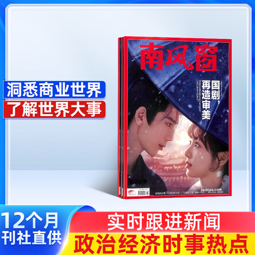 新闻杂志 内容严肃深刻 视角独特敏锐