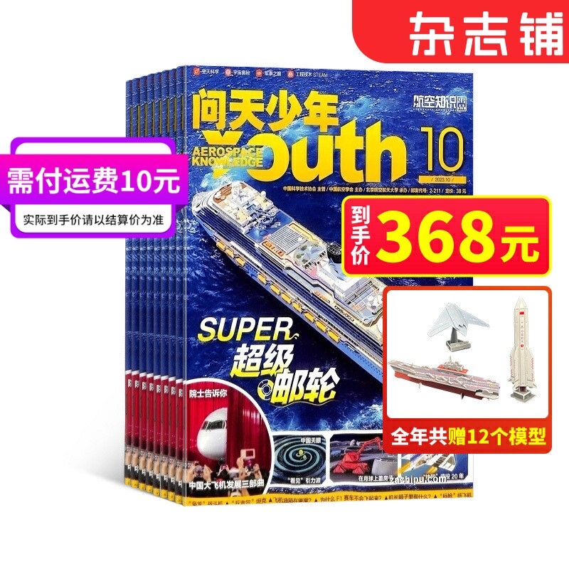 【双11预售】问天少年杂志订阅 2024年1月起订 共12期打造航空航天领域少年刊宇宙奥秘军事科普图书科技非万物好奇号怎么看?