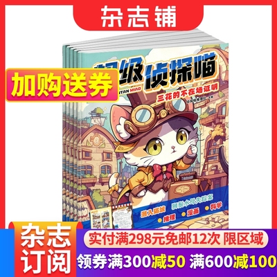 超级侦探喵杂志订阅杂志铺