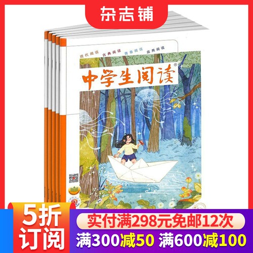 中学生阅读初中版读写杂志订阅