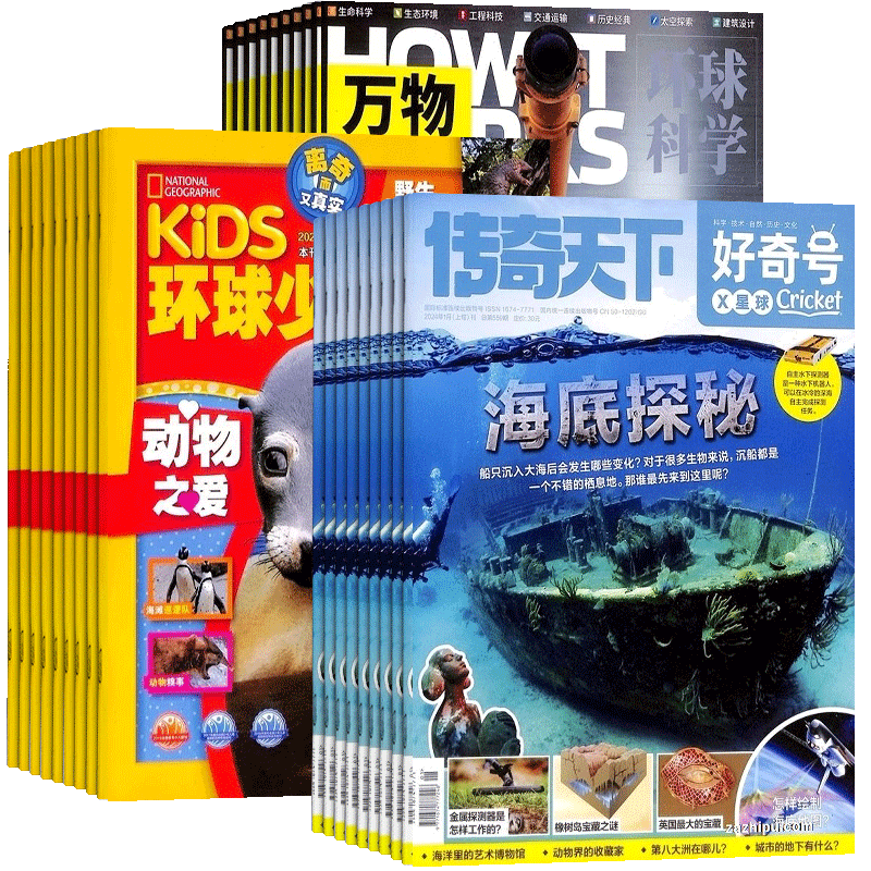 好奇号+万物+环球少年地理少儿版
