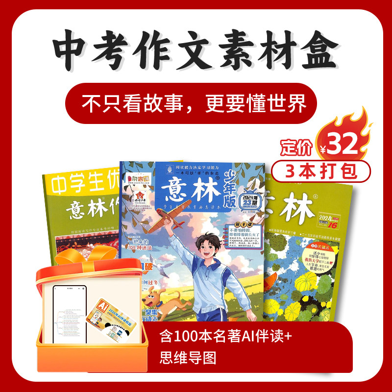 【低至9.9阅读包】7-15岁中小学中高考作文素材包数学自然历史英语启蒙百科阅读包启蒙科普读物 杂志铺