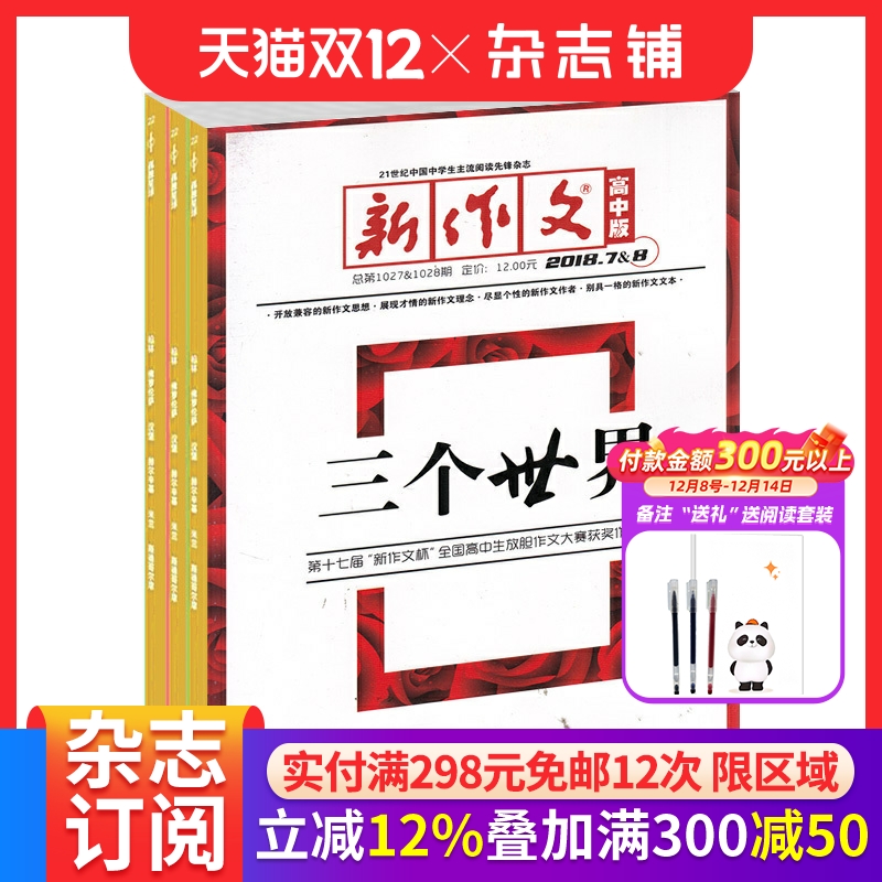 新作文高中版杂志订阅