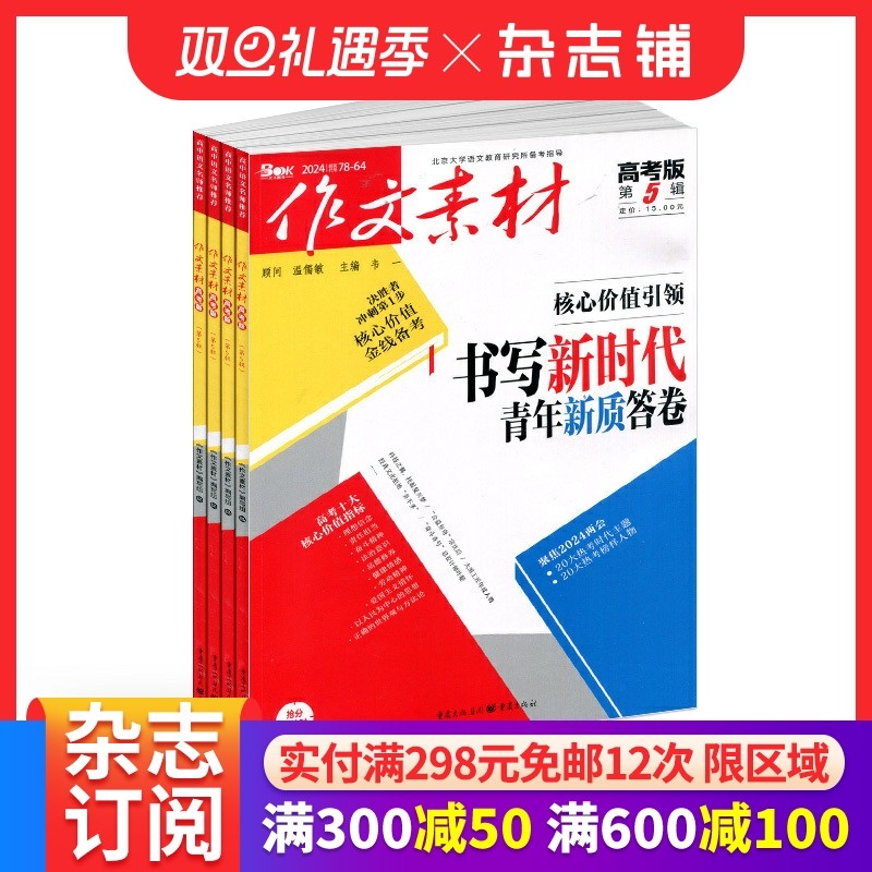 学生作文期刊 选材新颖实用 高考必备书籍