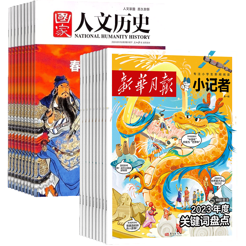 国家人文历史+小记者组合订阅