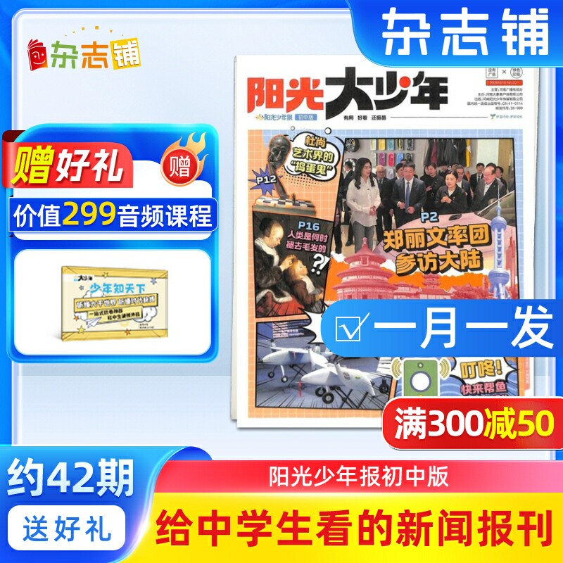 【赠好礼】阳光大少年报纸 2026年6月起订 1年约42期  阳光少年报初中版大少年报纸儿童新闻时事杂志铺非好奇号万物问天少年包邮