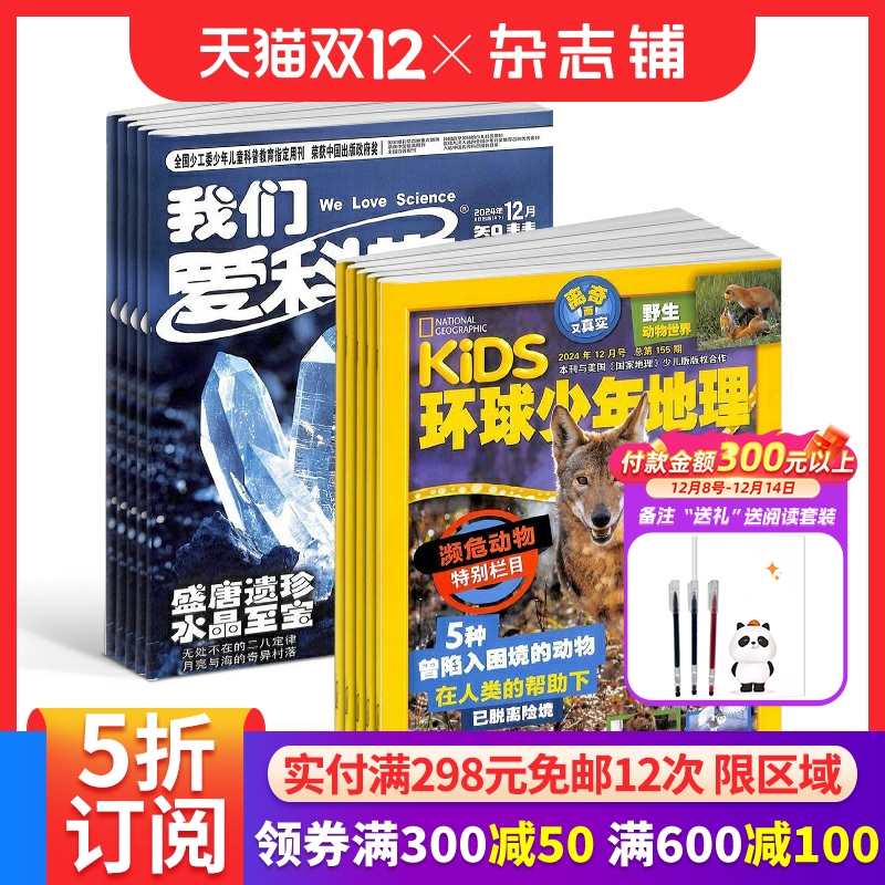 我们科学少年环球地理kids组合