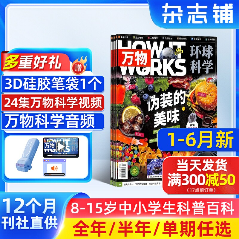 7-12月新【送好礼】万物杂志2025/24/23半年/全年/季度/单期订阅杂志铺旗舰店8-15岁中小学生科普百科How it works中文版