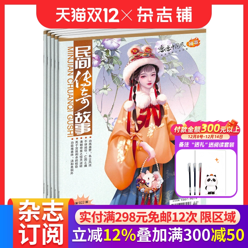 民间传奇故事杂志订阅 2026年1月起订 1年共24期 适合于中老年读者刊物 文化修养 生命热情 健康养生 休闲生活家庭生活 杂志铺