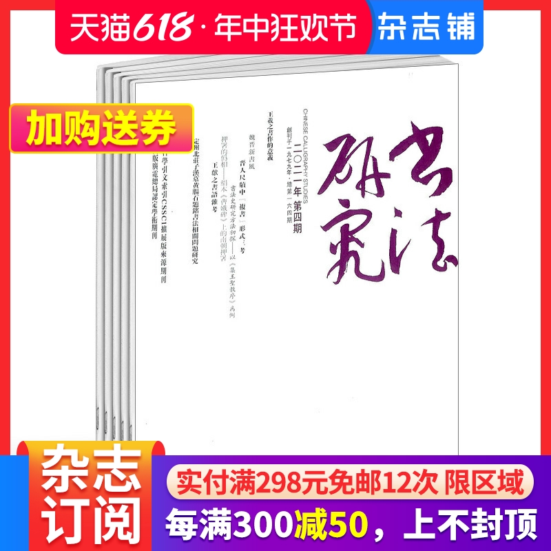 书法研究杂志中国当代书法纯学术